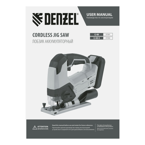 Лобзик аккумуляторный CJ-80-0, 18В Li-Ion Denzel по ценам производителя в Москве с доставкой по всей России