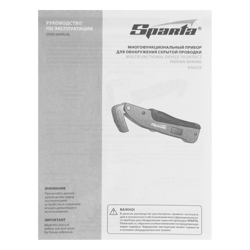 Прибор для обнаружения скрытой проводки и металла Sparta по ценам производителя в Москве с доставкой по всей России