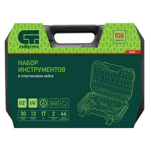 Набор инструментов, 1/2", 1/4", 108 предметов// Сибртех по ценам производителя в Москве с доставкой по всей России