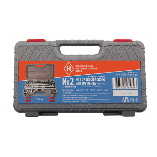 Набор шоферского инструмента № 2, пластиковый бокс (НИЗ) по ценам производителя в Москве с доставкой по всей России