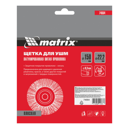 Щетка для УШМ, 150 мм, посадка 22.2 мм, плоская, латунированная витая проволока Matrix по ценам производителя в Москве с доставкой по всей России