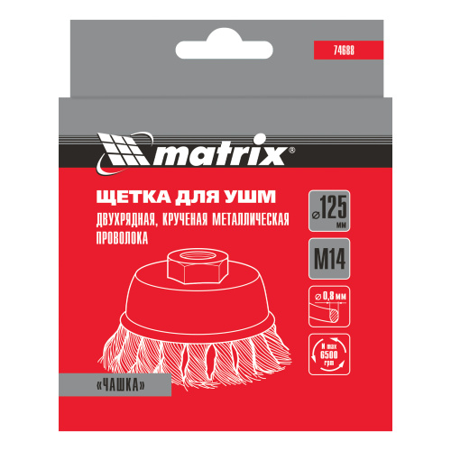 Щетка для УШМ, 125 мм, М14, "чашка", двухрядная, крученая проволока 0.8 мм Matrix по ценам производителя в Москве с доставкой по всей России