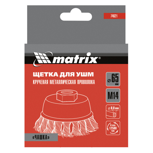 Щетка для УШМ, 65 мм, М14, "чашка", крученая проволока 0.8 мм Matrix по ценам производителя в Москве с доставкой по всей России
