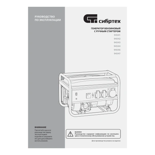 Генератор бензиновый БС-2500, 2.2 кВт, 230В, четырехтактный, 15 л, ручной стартер Сибртех по ценам производителя в Москве с доставкой по всей России