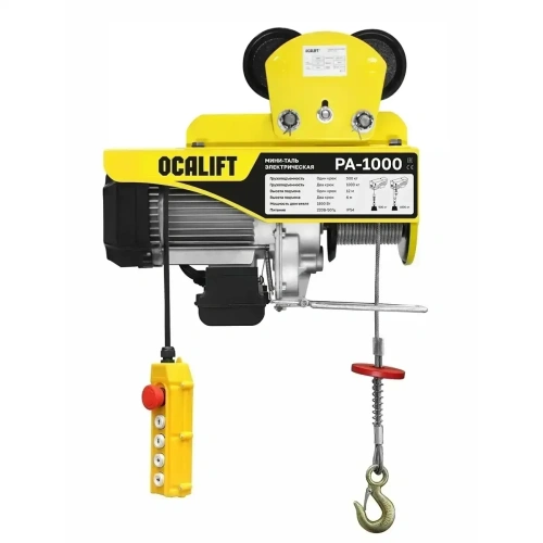 Мини таль передвижная OCALIFT PA-1000 500/1000кг 12м 220в на электрокаретке по ценам производителя в Москве с доставкой по всей России