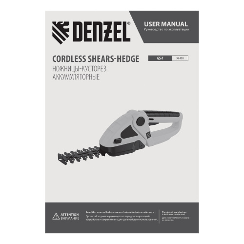 Ножницы-кусторез аккумуляторные GS-7, Li-Ion, 7,2 В Denzel по ценам производителя в Москве с доставкой по всей России