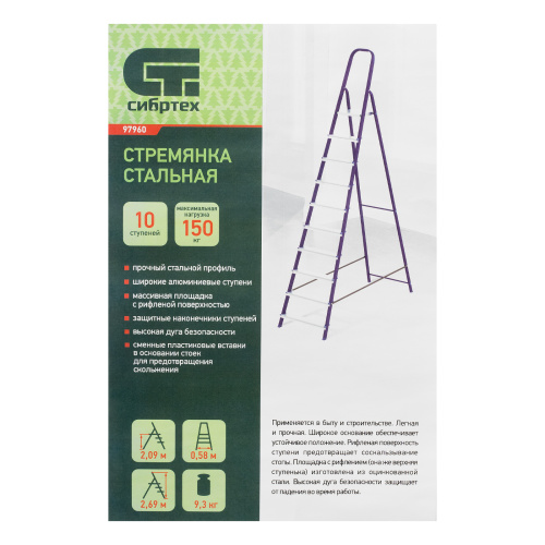 Стремянка, 10 ступеней, стальной профиль, алюминиевые ступени Сибртех по ценам производителя в Москве с доставкой по всей России