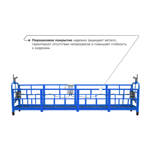 Строительная люлька ZLP-800 (длина платформы 10 м, длина троса 100 м) по ценам производителя в Москве с доставкой по всей России