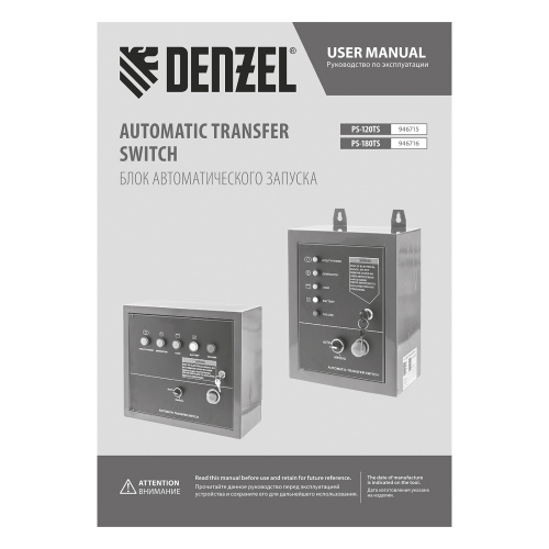 Блок автоматического запуска PS-120TS Denzel купить в Москве с доставкой по всей России | ProtosMarket.ru