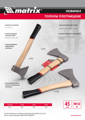 Топор плотницкий, кованый, деревянная рукоятка, 1000 гр., пескоструйная обработка полотна Matrix по ценам производителя в Москве с доставкой по всей России