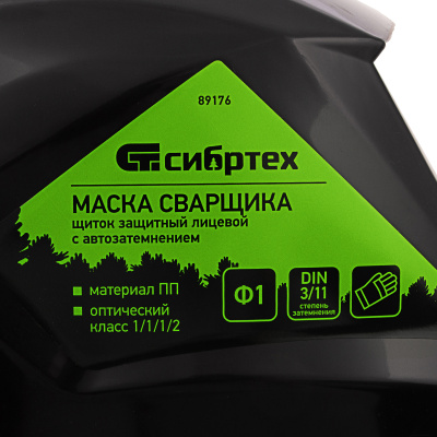 Щиток защитный лицевой (маска сварщика) с автозатемнением Ф1, коробка Сибртех по ценам производителя в Москве с доставкой по всей России
