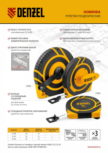 Рулетка геодезическая 20 м х 15 мм, закрытый корпус, фиберглассовая лента Denzel по ценам производителя в Москве с доставкой по всей России
