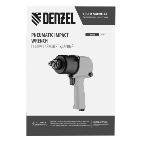 Ударный пневмогайковерт IW680, 1/2", 7000 об/мин, 680 Нм Denzel по ценам производителя в Москве с доставкой по всей России