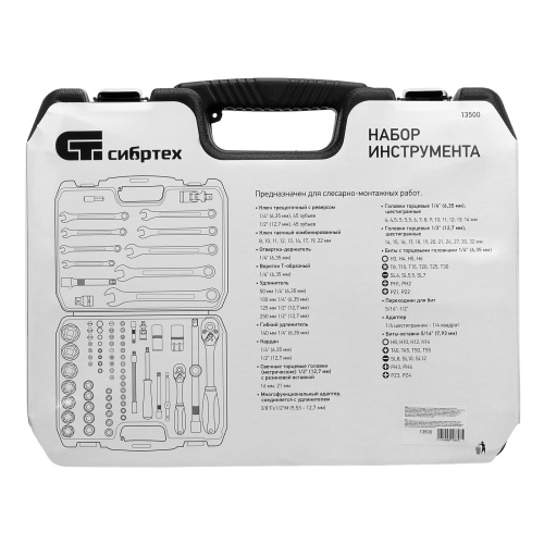 Набор инструмента, 1/2", 1/4", пластиковый кейс, 83 предмета Сибртех по ценам производителя в Москве с доставкой по всей России