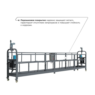 Строительная люлька ZLP-630-60 (длина троса 60 м) по ценам производителя в Москве с доставкой по всей России
