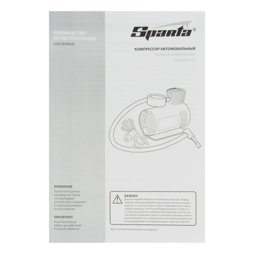 Компрессор автомобильный С-12, 12 В, 17 атм, 12 л/мин Sparta по ценам производителя в Москве с доставкой по всей России