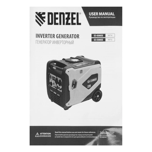 Генератор инверторный GS-4500iSE, 4,5 кВт, 230 В, закрытый корпус, электростартер Denzel по ценам производителя в Москве с доставкой по всей России