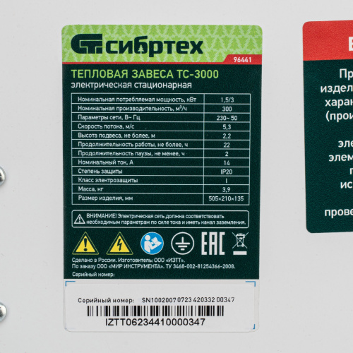 Тепловая завеса ТС-3000 (тепловентилятор) 230 В, 2 режима, 1500/3000 Вт Сибртех по ценам производителя в Москве с доставкой по всей России