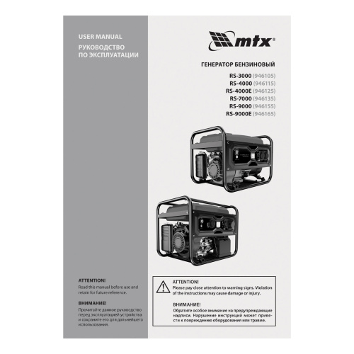 Генератор бензиновый RS-9000E, 7 кВт, 230В, электростартер MTX по ценам производителя в Москве с доставкой по всей России