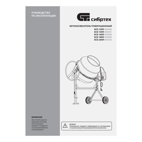 Бетоносмеситель БСЕ-120П, 120 л, 500 Вт, полиамидный венец Сибртех по ценам производителя в Москве с доставкой по всей России
