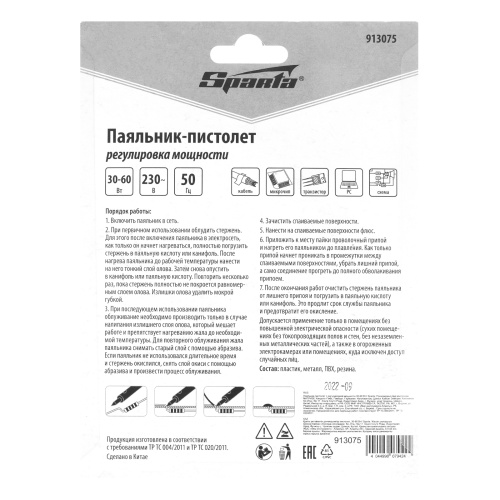 Паяльник-пистолет с регулировкой мощности 30-60 Вт, 220 В Sparta по ценам производителя в Москве с доставкой по всей России