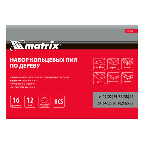 Набор кольцевых пил по дереву, 19-127 мм, 12 предметов Matrix по ценам производителя в Москве с доставкой по всей России
