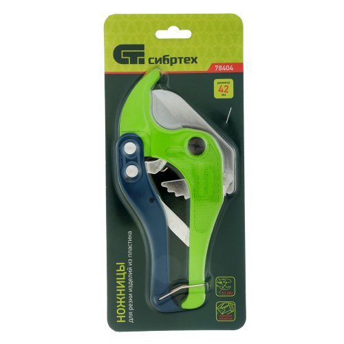 Ножницы для резки изделий из пластика, порошковое покрытие, D до 42 мм Сибртех по ценам производителя в Москве с доставкой по всей России