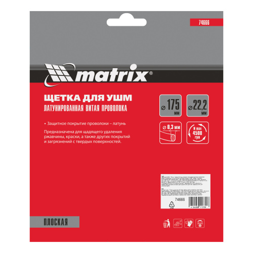 Щетка для УШМ, 175 мм, посадка 22.2 мм, плоская, латунированная витая проволока Matrix по ценам производителя в Москве с доставкой по всей России