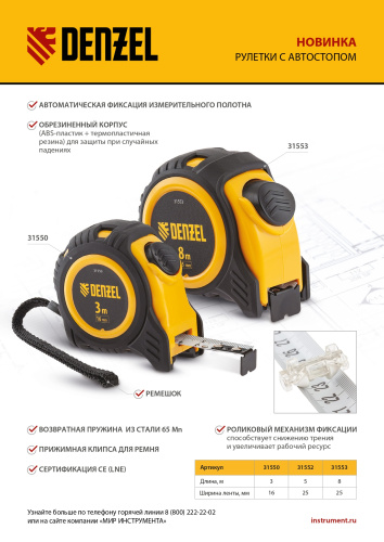 Рулетка 3м х 16мм, обрезиненный корпус, автоматическая фиксация Denzel по ценам производителя в Москве с доставкой по всей России
