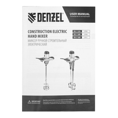 Миксер строительный EM-2-1600, 1600 Вт, 200-480/250-680 об/мин Denzel по ценам производителя в Москве с доставкой по всей России
