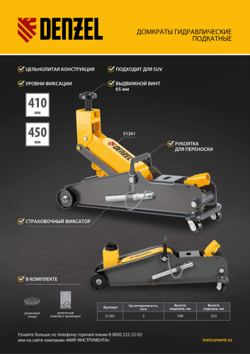 Домкрат гидравлический подкатной с фиксатором, 3 т, 190-532 мм, SUV/ Denzel по ценам производителя в Москве с доставкой по всей России