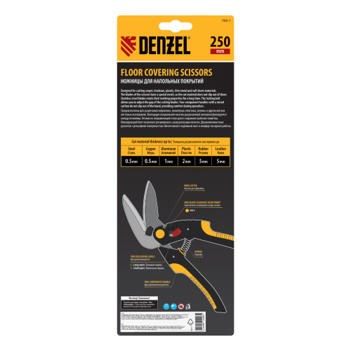 Ножницы для напольных покрытий, 250 мм, нержавеющая сталь, функция перерезания Denzel по ценам производителя в Москве с доставкой по всей России