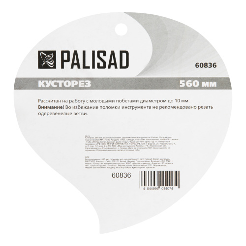 Кусторез, 560 мм, волнистые лезвия, двухкомпонентные рукоятки, Palisad по ценам производителя в Москве с доставкой по всей России