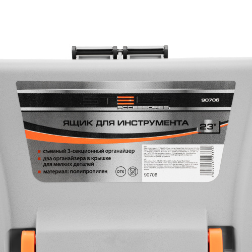 Ящик для инструмента 23", 590х300х300 мм, пластик Россия// Stels по ценам производителя в Москве с доставкой по всей России