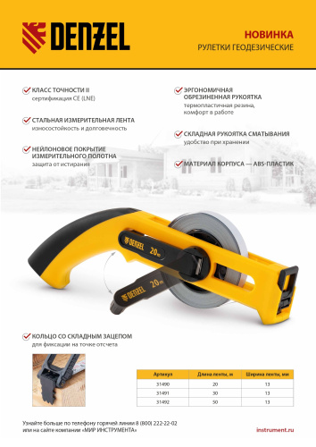 Рулетка геодезическая 20 м х 13 мм, открытый корпус, металлическая лента Denzel по ценам производителя в Москве с доставкой по всей России