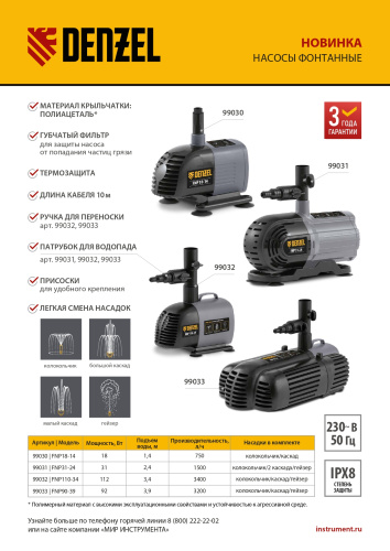 Насос фонтанный FNP110-34, 112 Вт, подъем 3,4 м, 3400 л/ч, колокольчик/каскад/гейзер Denzel по ценам производителя в Москве с доставкой по всей России