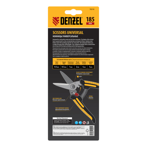Ножницы универсальные, 185 мм, нержавеющая сталь Denzel по ценам производителя в Москве с доставкой по всей России