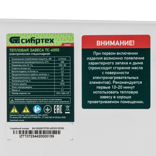 Тепловая завеса ТС-6000 (тепловентилятор) 230 В, 3 режима, 3000/6000 Вт Сибртех по ценам производителя в Москве с доставкой по всей России