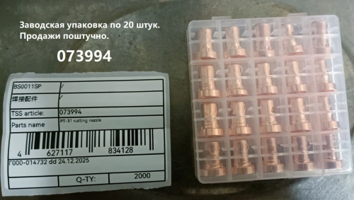 PT-31 сопло длинное для плазмотрона / cutting nozzle по ценам производителя в Москве с доставкой по всей России