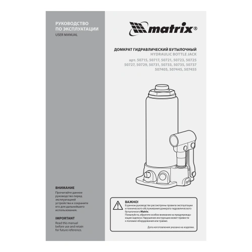 Домкрат гидравлический бутылочный, 10 т, высота подъема 230-460 мм Matrix по ценам производителя в Москве с доставкой по всей России