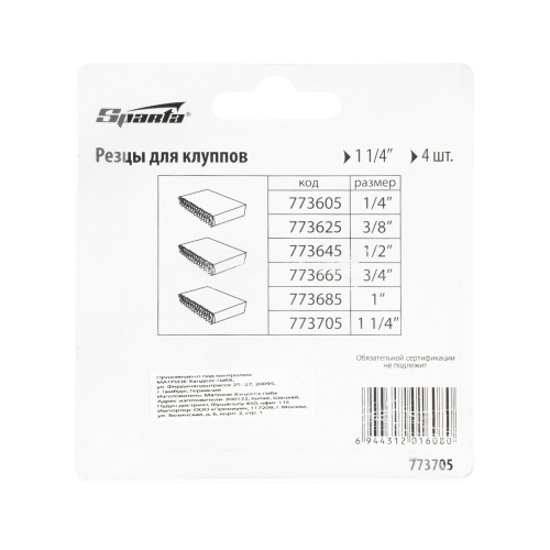 Резцы для клуппов 1 1/4", 4 шт. Sparta по ценам производителя в Москве с доставкой по всей России