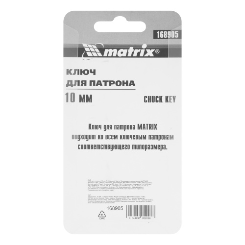 Ключ для патрона, 10 мм, Т-образный Matrix по ценам производителя в Москве с доставкой по всей России