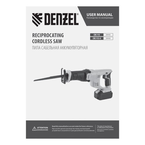 Пила сабельная аккумуляторная CRC-115, 18В Li-Ion Denzel по ценам производителя в Москве с доставкой по всей России