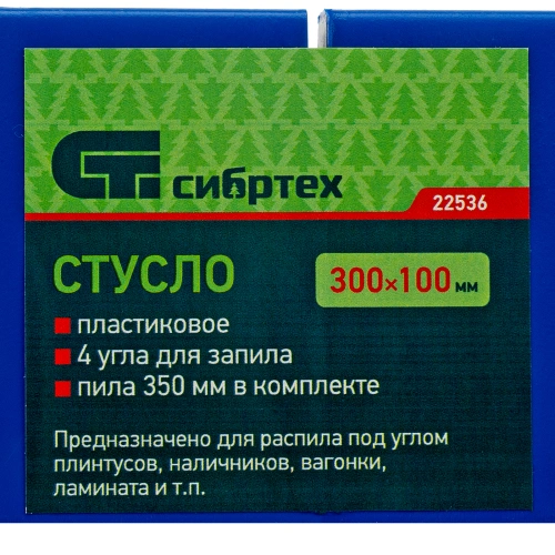 Стусло пластиковое, синее, 4 угла для запила, пила 350 мм Сибртех по ценам производителя в Москве с доставкой по всей России