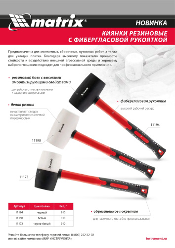 Киянка резиновая, 910 г, черная резина, фибергласовая рукоятка Matrix по ценам производителя в Москве с доставкой по всей России