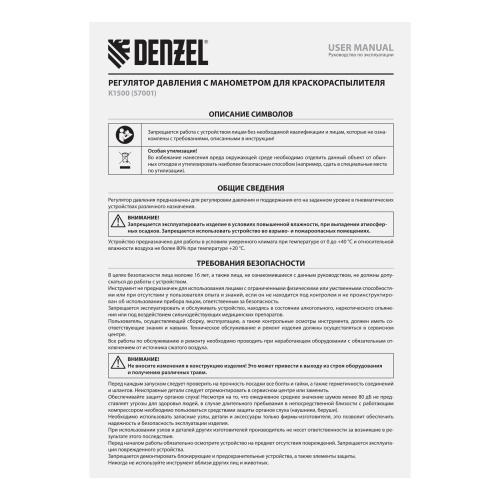 Регулятор давления с манометром для краскораспылителя K1500, 12 бар, 1/4" Denzel по ценам производителя в Москве с доставкой по всей России