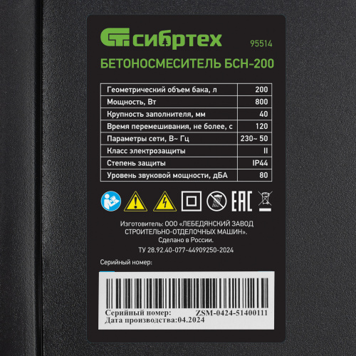 Бетоносмеситель БСН-200, мощность 800 Вт Сибртех по ценам производителя в Москве с доставкой по всей России