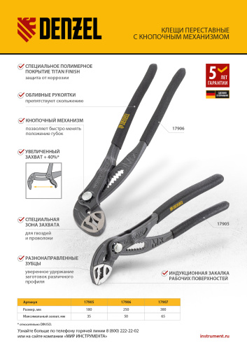 Клещи переставные, кнопочный механизм, обливные рукоятки, 180 мм Denzel по ценам производителя в Москве с доставкой по всей России