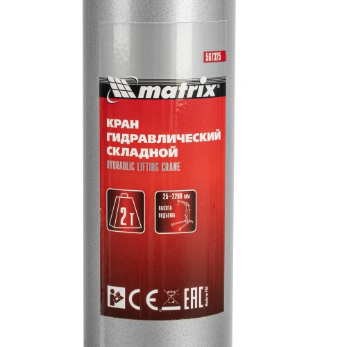 Кран гидравлический, 2 т, H подъема 25-2200 мм, складной (комплект из 2 частей) Matrix по ценам производителя в Москве с доставкой по всей России