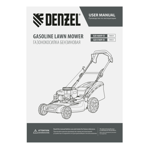 Газонокосилка бензиновая GLR-460SP-ZS, 149 см3, ширина 46 см, привод, травосборник 65 л Denzel по ценам производителя в Москве с доставкой по всей России